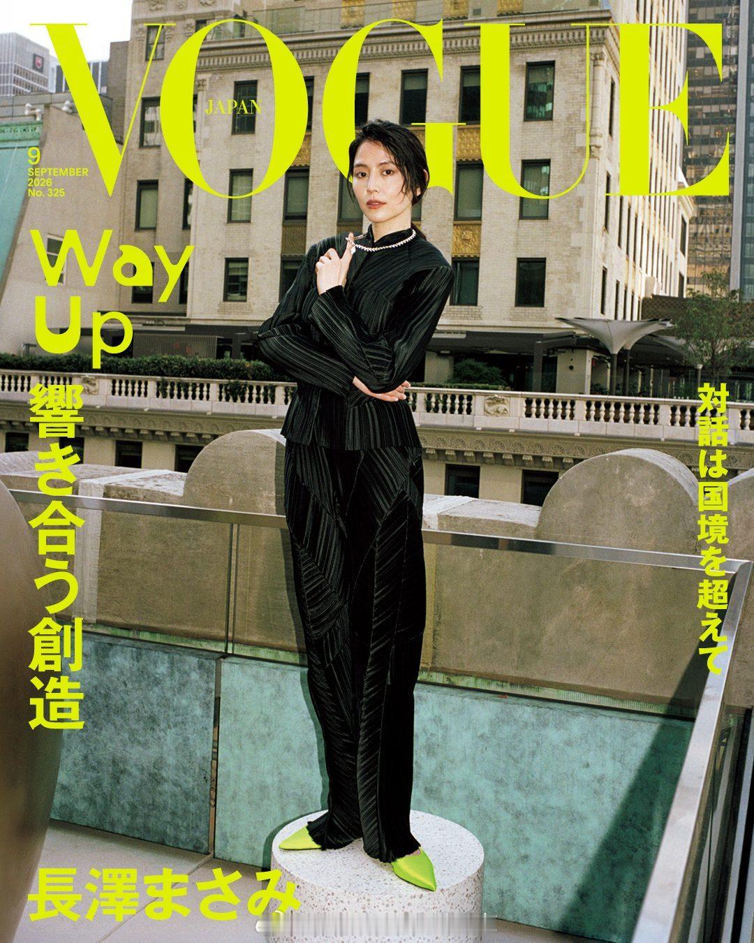 《VOGUE》日本版2026年9月刊封面：长泽雅美坐镇日版VOGUE金九封面，首
