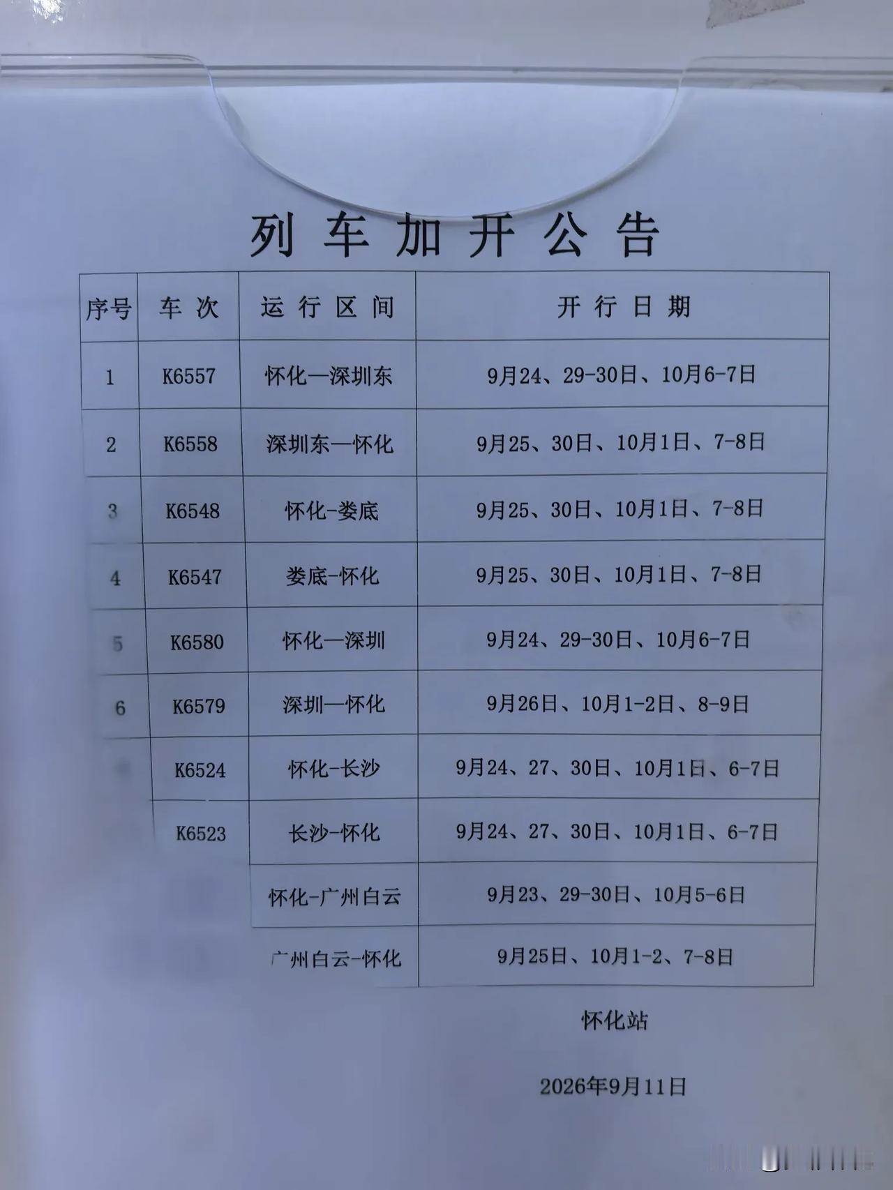 国庆节期间，怀化火车站将加开至广州，长沙，深圳，娄底等地普速列车，方便市民出行。