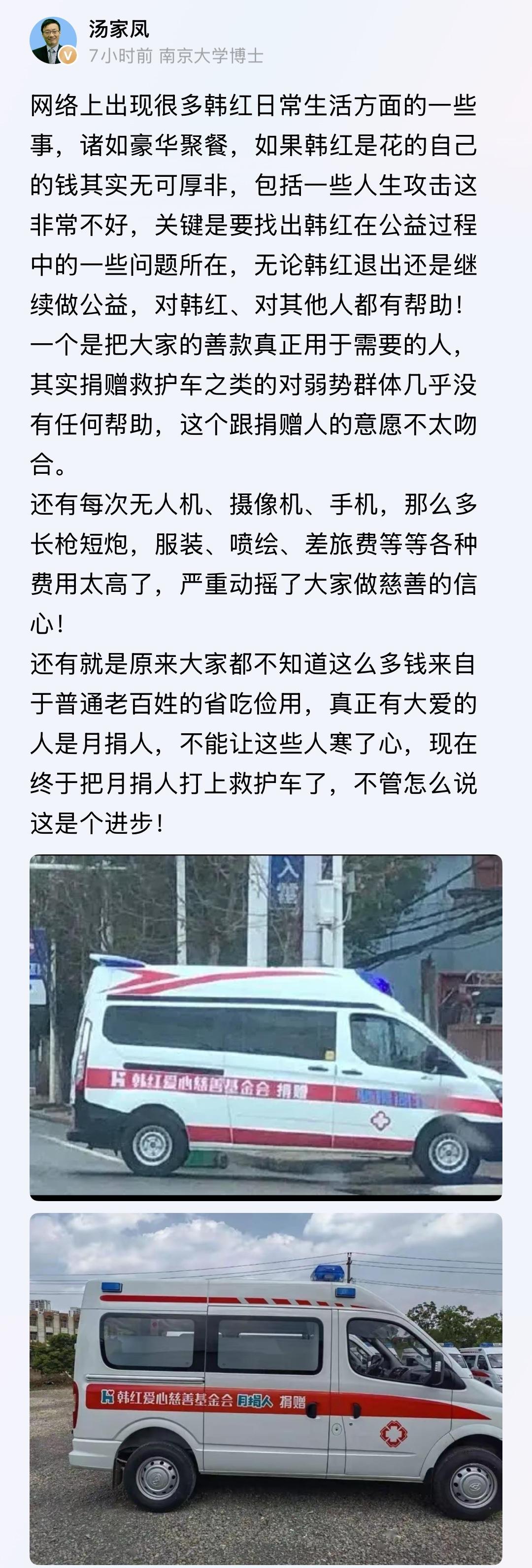 汤博士继续跟韩红商榷：捐救护车对百姓用处不大！！
博士大学博士汤家凤最近火力大开