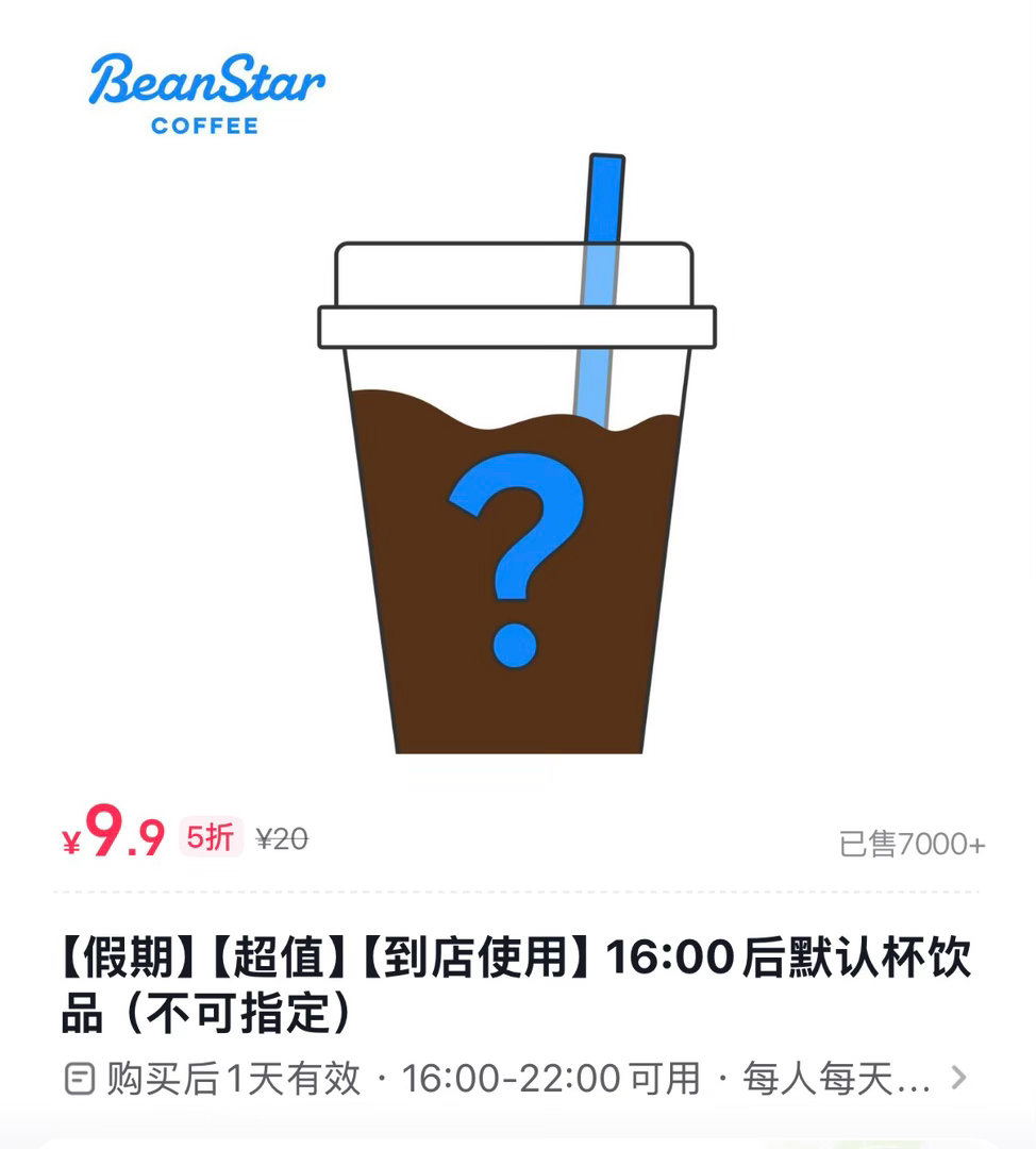 咖啡盲盒 ​​​