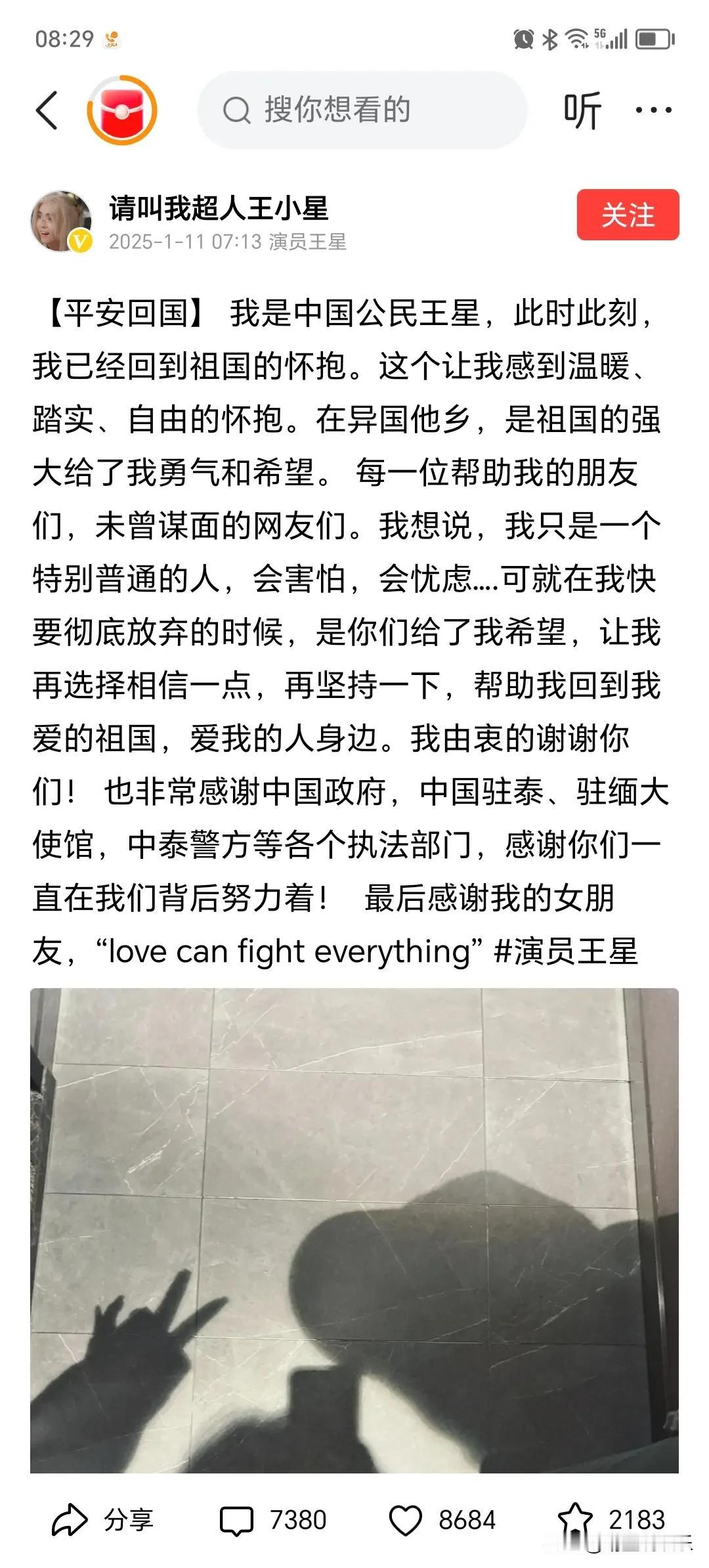 尘埃落定了，
王星终于抵达上海了，
回国后他在头条发文感谢大家
并晒出和女友嘉嘉