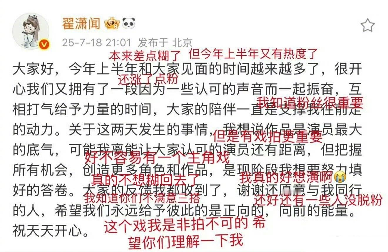 网友解读翟潇闻发文，是这个意思吗？ ​​​