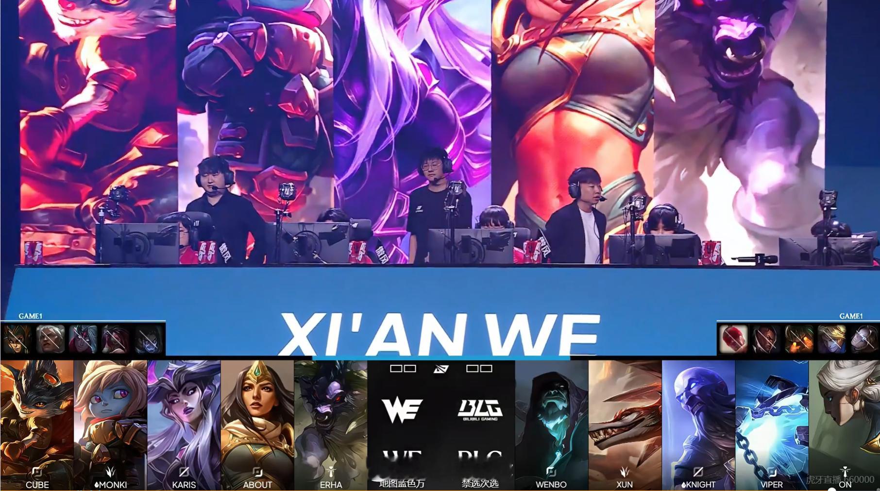 【2026LPL第三赛段 WE vs BLG】首局BPWE对战BLG