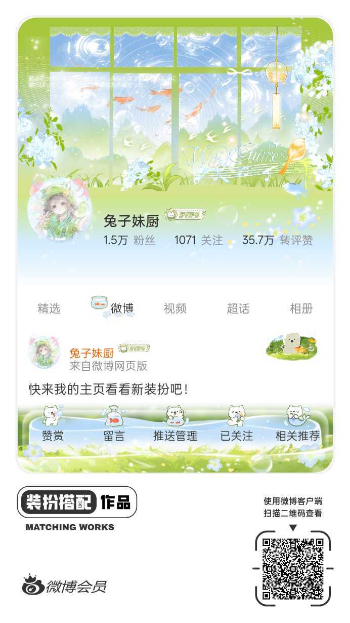 我正在参与微博会员装扮大赛，快来为我投票吧！网页链接