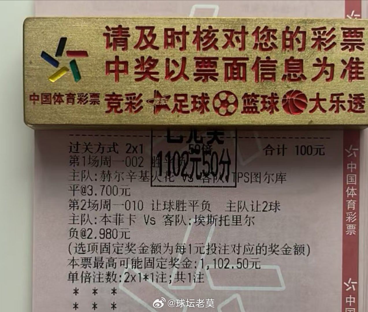 11倍二串命中，幸福满满[打call][打call][打call]足球 ​​​