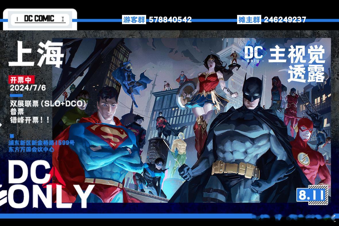 #DC[超话]##美漫[超话]# 号外！号外！世图漫画将会参加8月10日、11日
