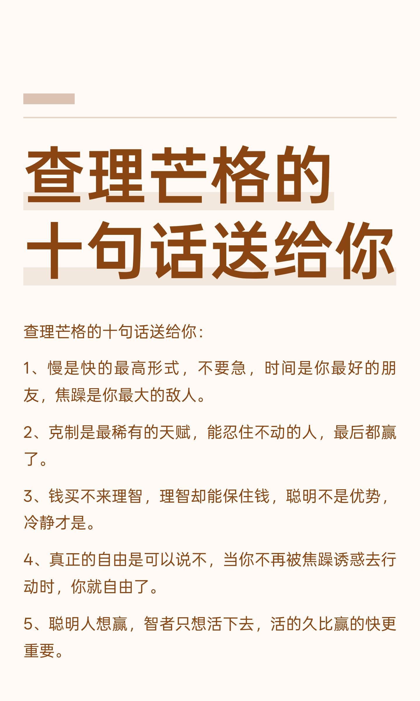 查理芒格的十句话送给你 