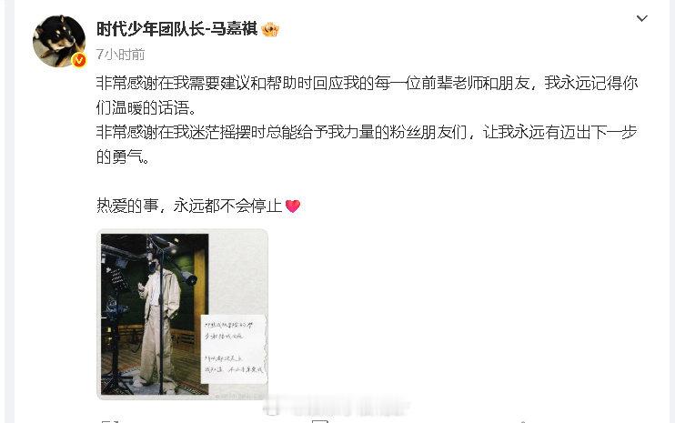 马嘉祺回应《歌手2025》淘汰：“热爱的事，永远都不会停止 ” 