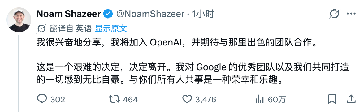 Noam 去 OpenAI 了，震撼。Google 27 亿美元就换来了 Noa