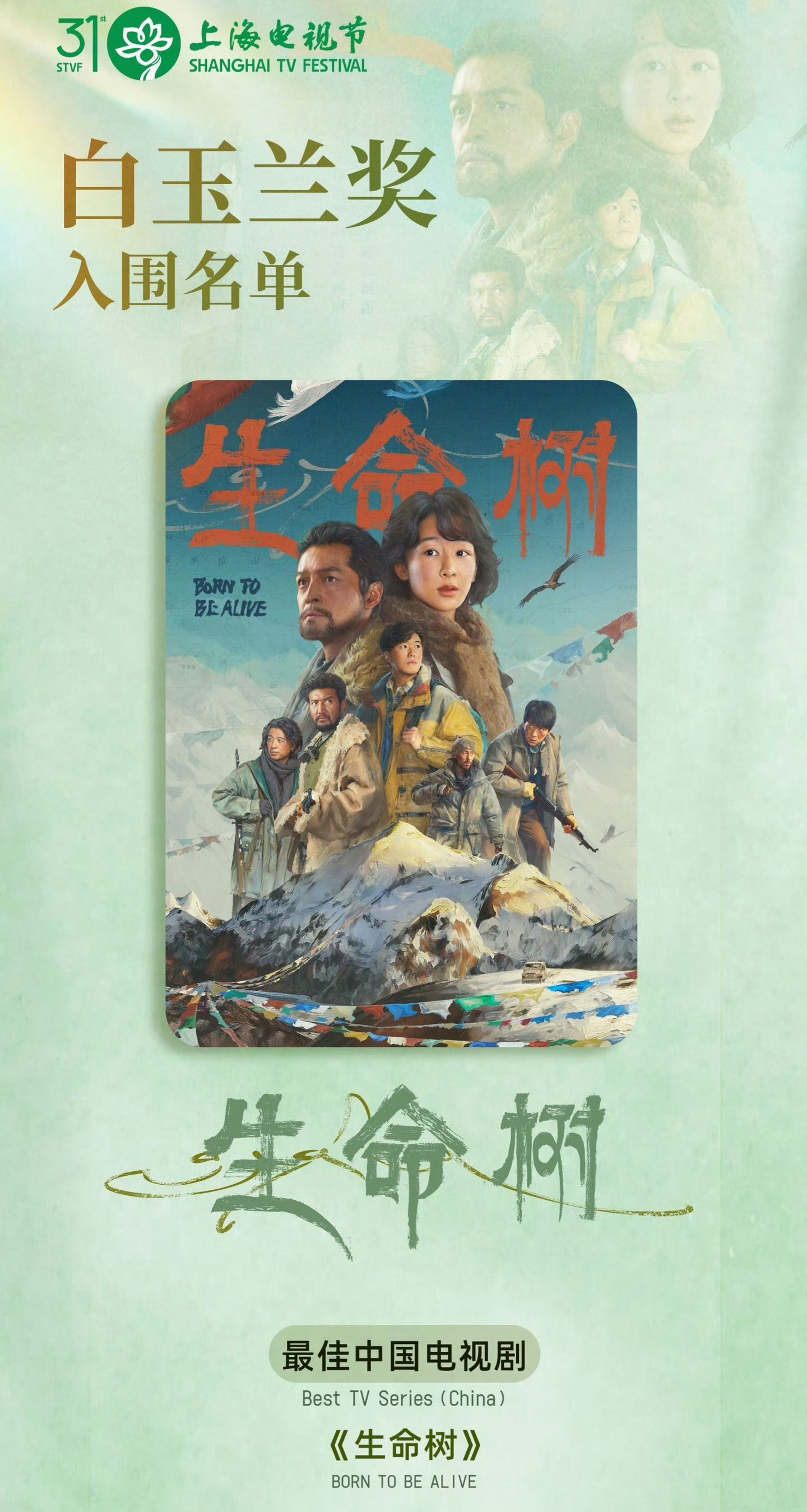 韩红说看了很多遍生命树，生命树这样精品剧集真的值得反复观看！ 
