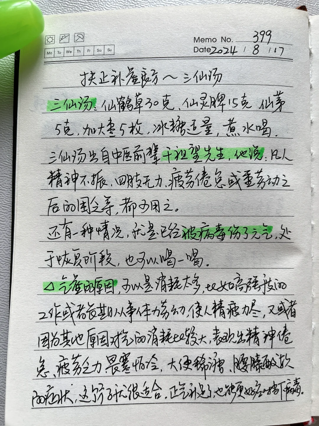 扶正补虚良方～三仙汤