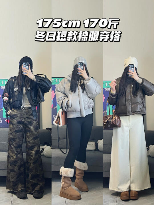 170斤微胖穿搭 | 短款棉服OOTD安排～