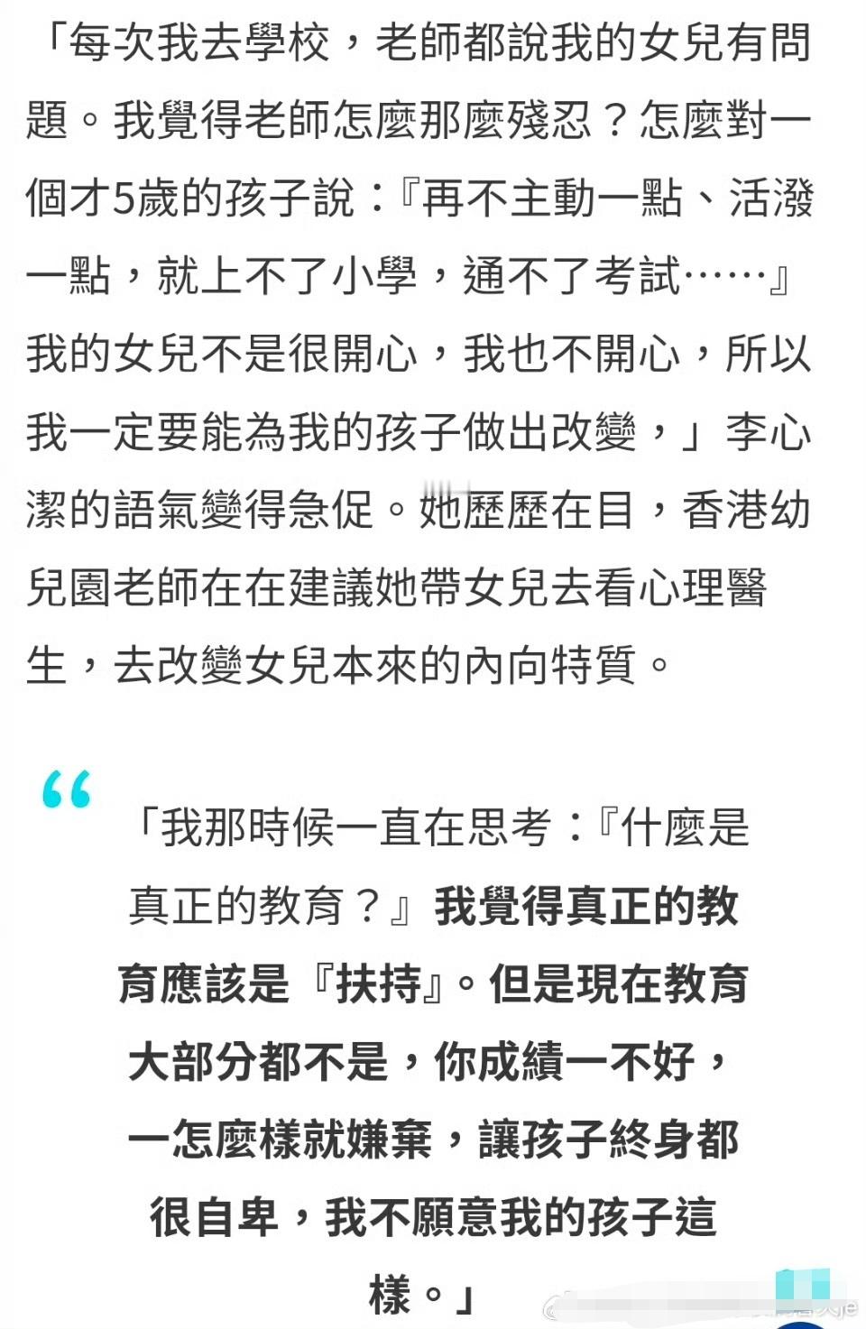 李心洁的教育观 李心洁说她每次去学校，老师都说她的女儿有问题，这让她和女儿都不开