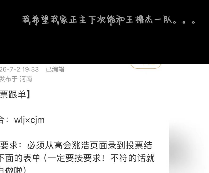 希望我家正主下次可以和王橹杰一起～ 