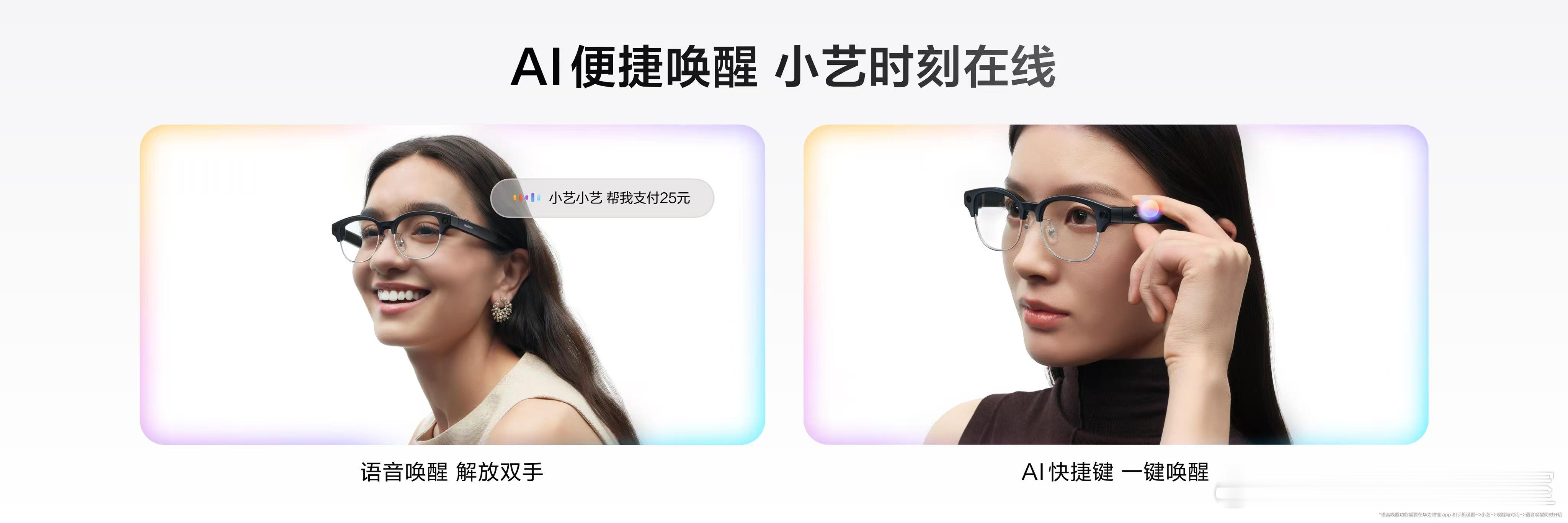 4月20日，首款华为AI眼镜 正式发布。它搭载定制的超感光摄像头与1/2.8英寸