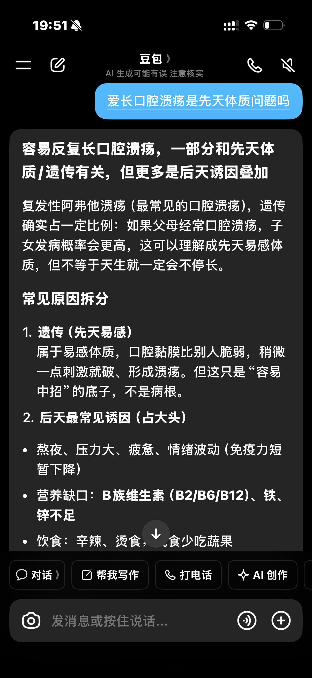 好崩溃好烦躁，现在口腔溃疡疼的我很烦，三个口腔溃疡，都是很小的，但是偏偏可以碰到