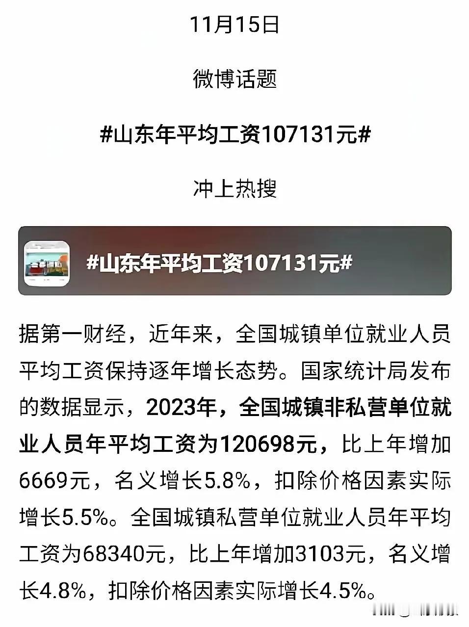 山东年平均工资10万 上热搜了
浪潮集团有限公司在济南属于高收入人群。
烟草公司