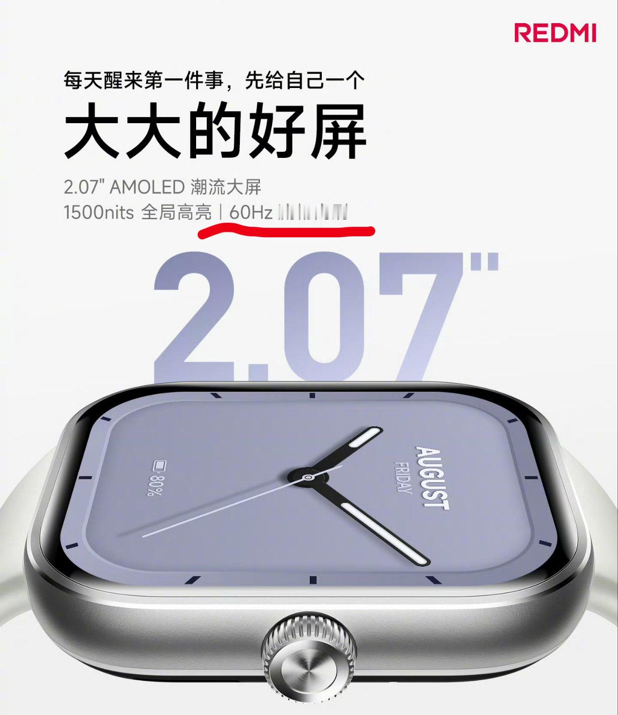 红米重新定义高刷新率（60hz） 