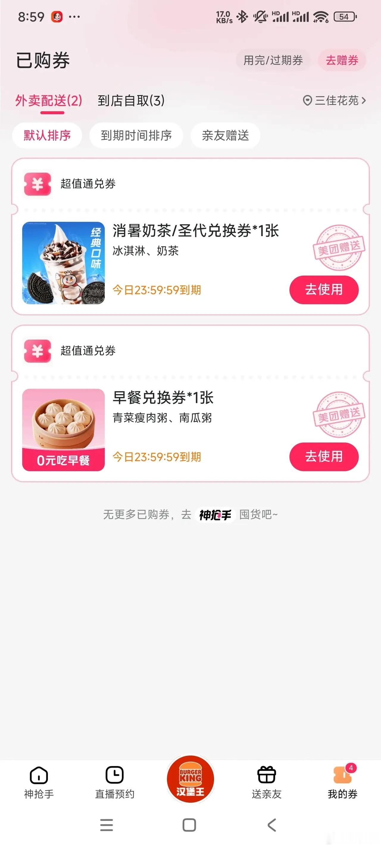 美团免单美团外卖免单再次袭来，有人免了三次！外卖大战再升级[嘘] ​​​