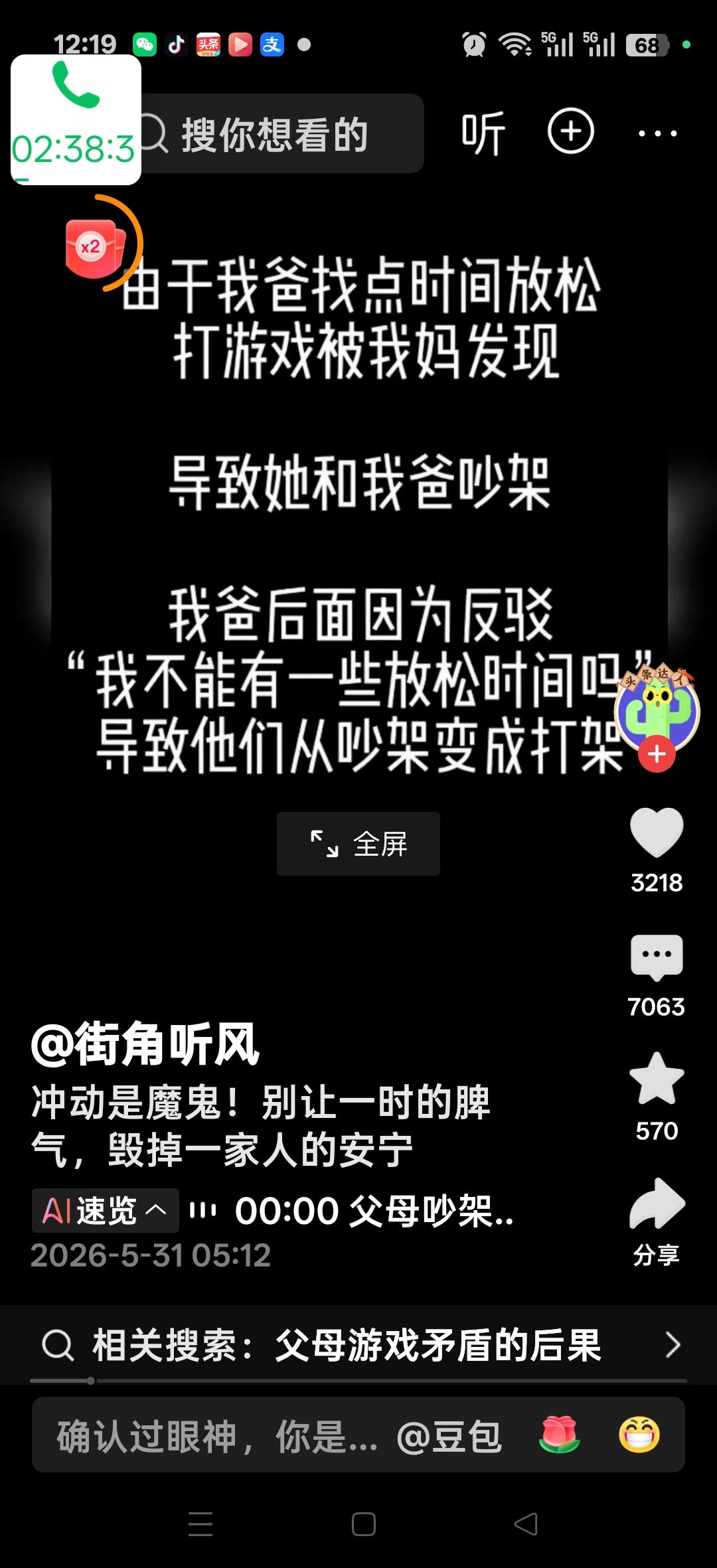 冲动是魔鬼，由于我爸放松，找点时间打游戏被我妈发现，导致他们从吵架变成打架！网友