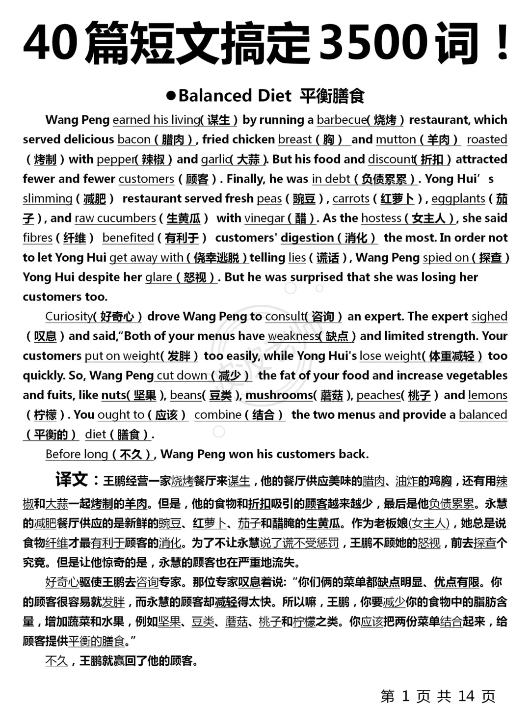 40篇短文背3500词！我悟了！我去太牛了！