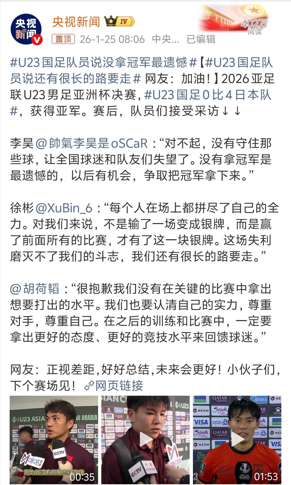 U23国足0比4日本队 虽然我们没能创造奇迹，但是我们已经改变了历史！中国队这帮