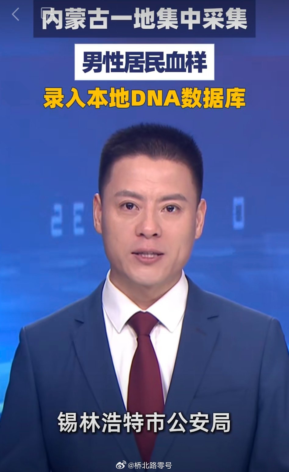 内蒙一地集中采集男性居民血样。热点观点 ​​​