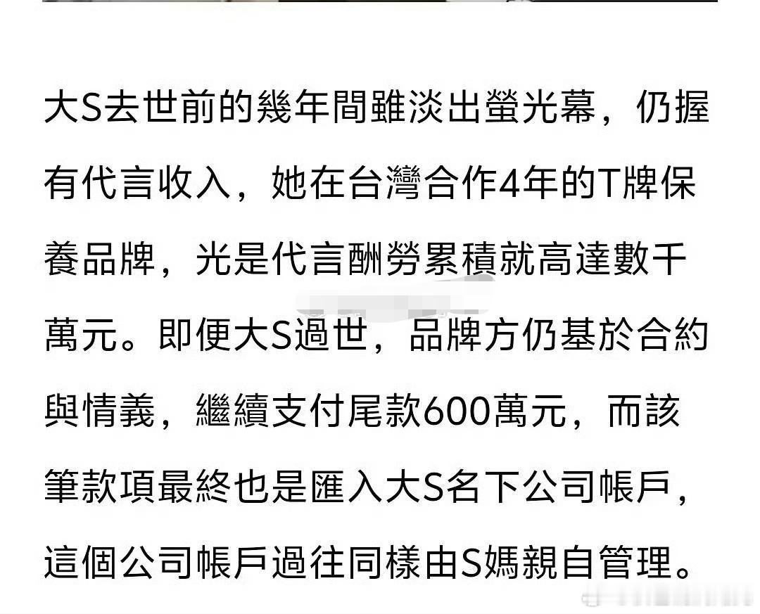 曝大s生前财产分配据台媒，大S生前用手机写下财产分配，财产除了给两个孩子，还有给