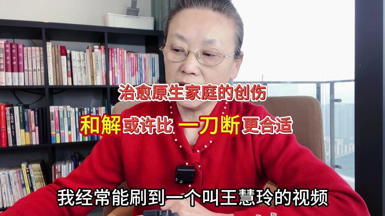 💖治愈原生家庭创伤，与自己和解或许比一刀断更合适

每个人都有自己的人生经历，