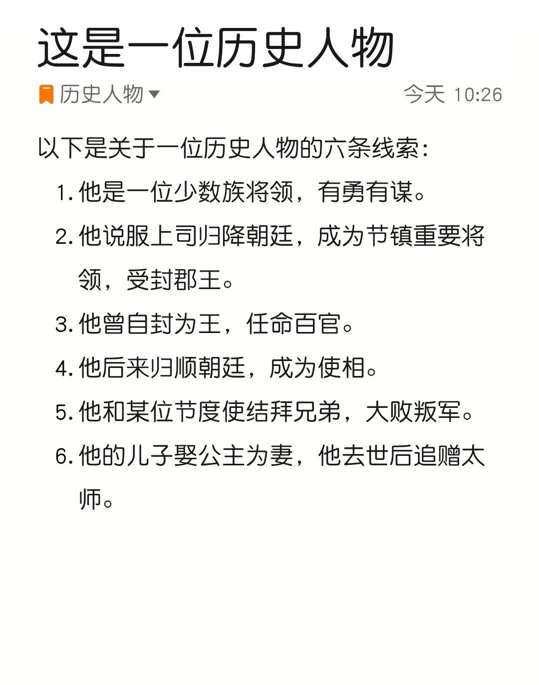 这是一位历史人物