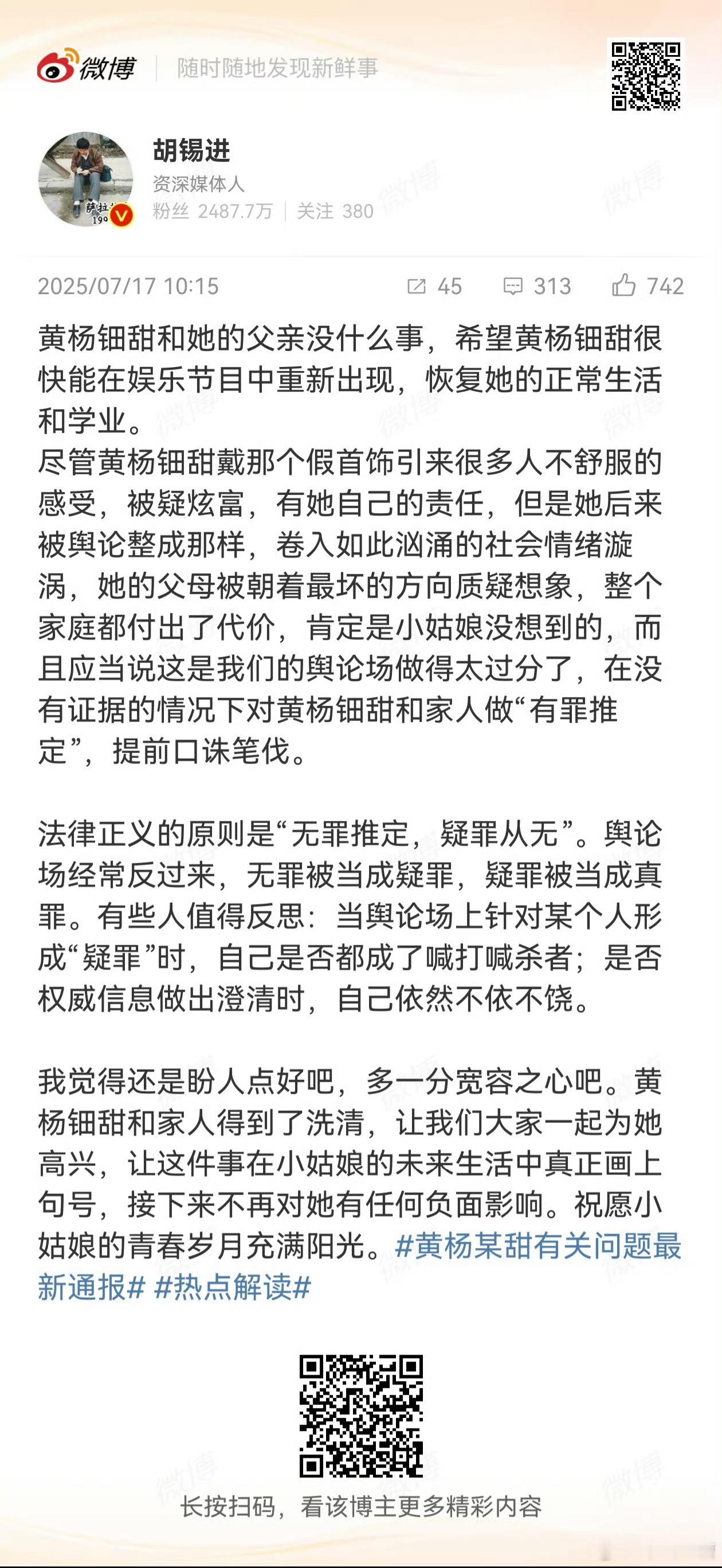 胡锡进称网民对黄杨钿甜做有罪推定懂王胡锡进，天文地理政治经济人文风俗无所不通川普