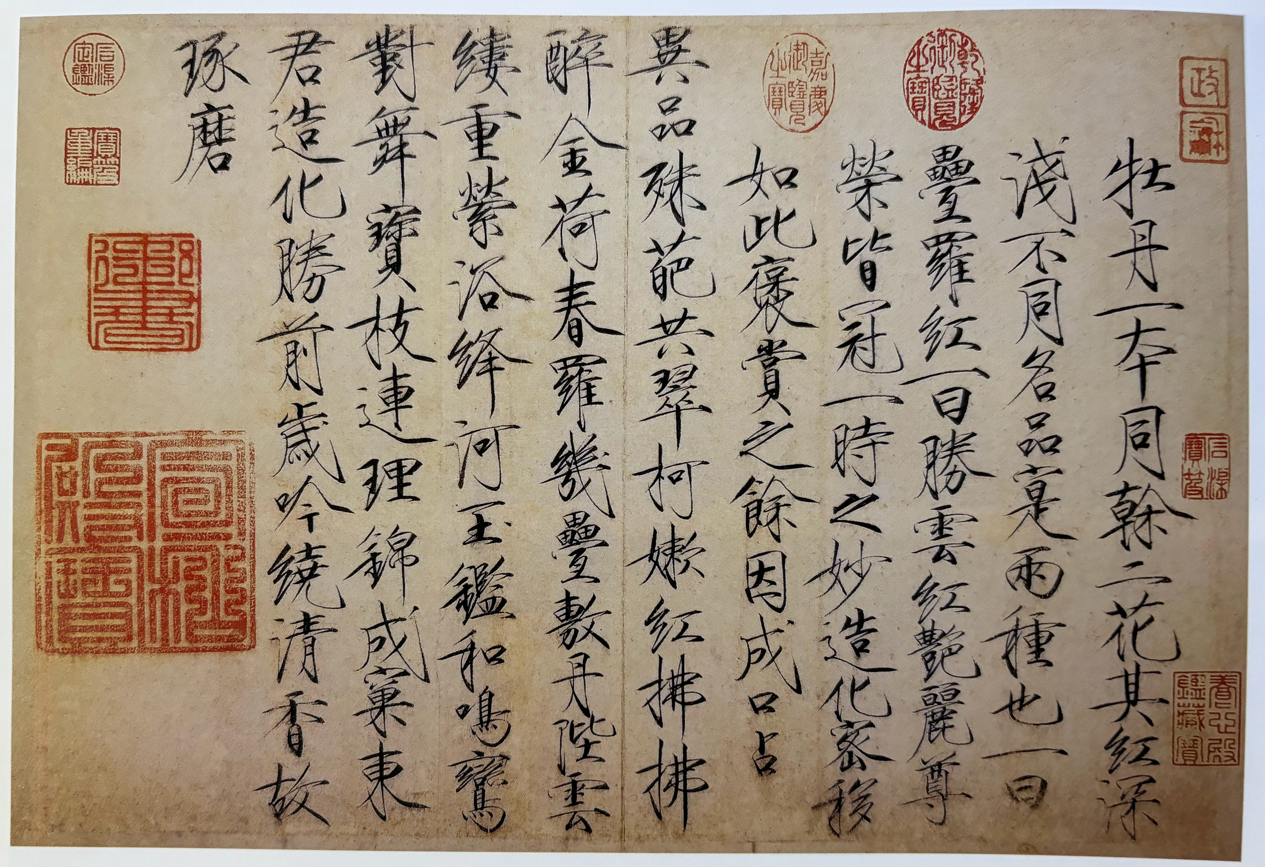 台北故宫藏宋徽宗《书牡丹诗帖》 