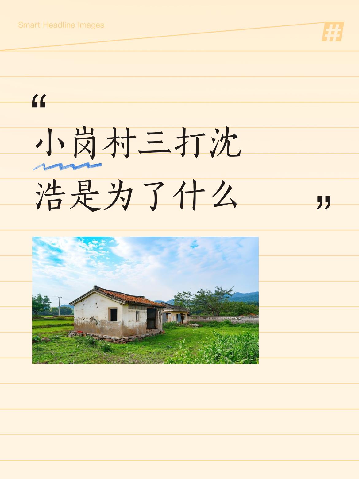 第一次是因为清查集体财产被人暗中袭击！
第二次是收欠集体水费，被欠费者攻击！
第