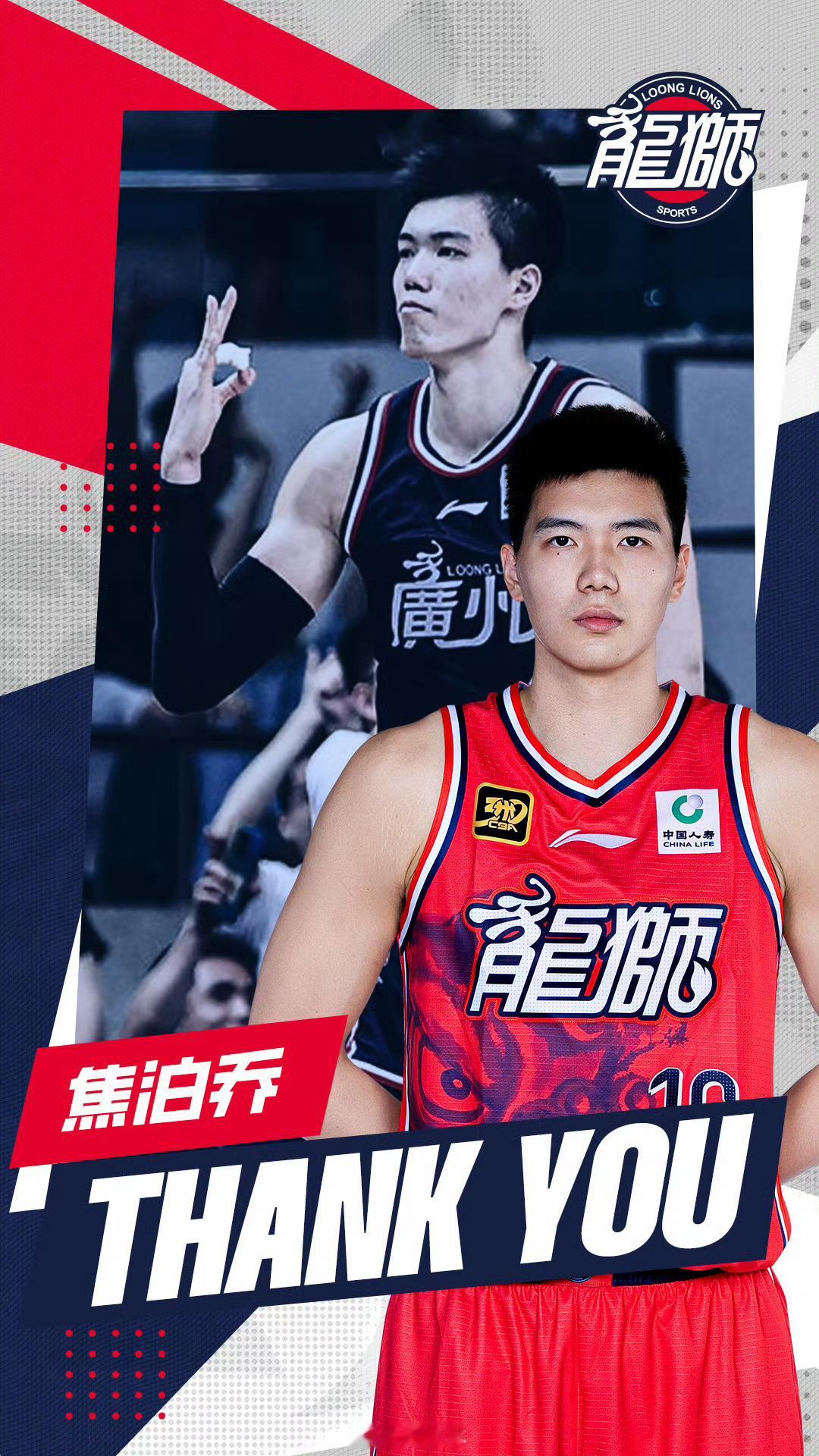 广州龙狮男篮官宣，焦泊乔离队。 ​​​