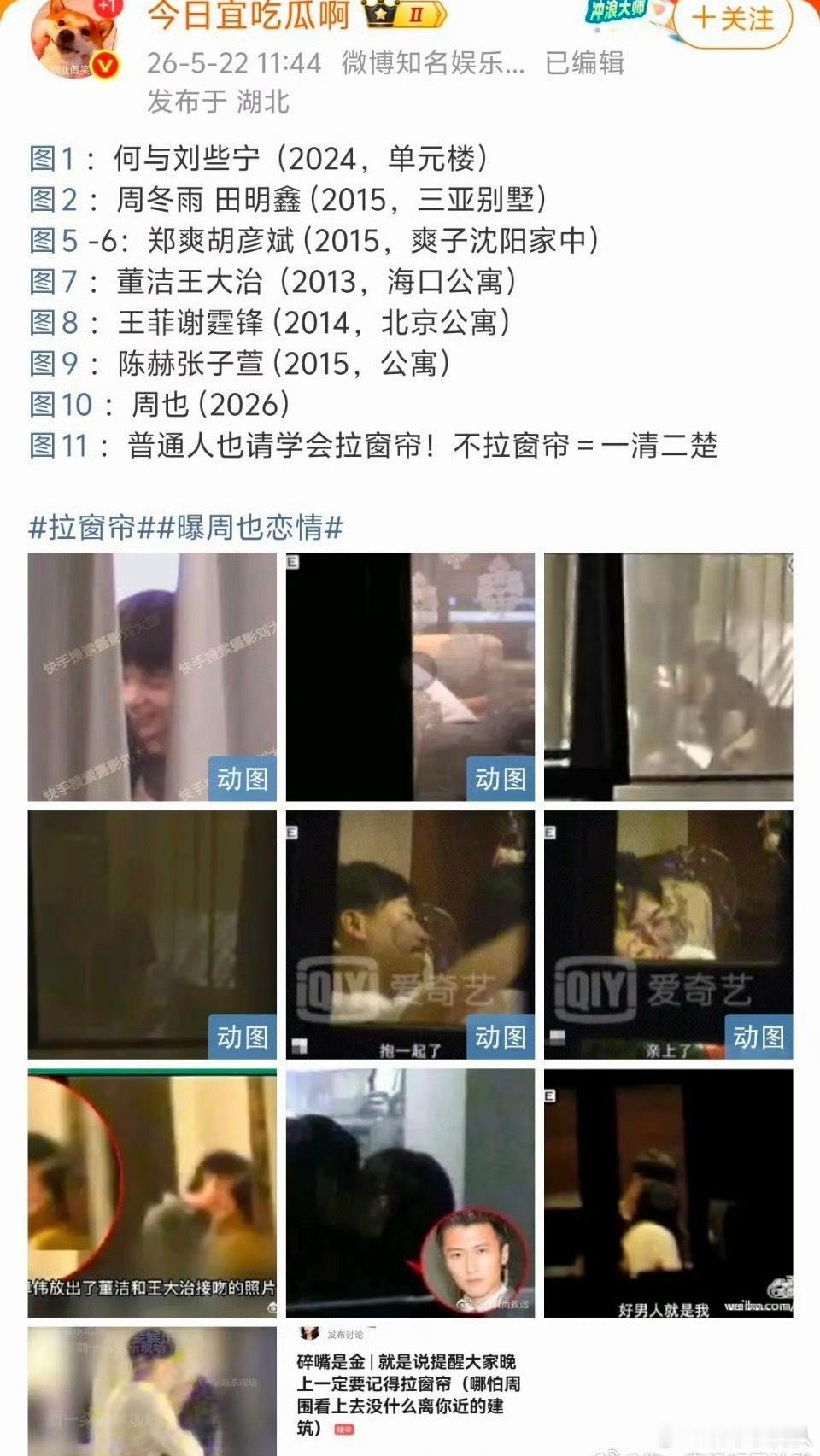 不拉窗帘 周冬雨难道第一反应不是觉得狗仔很可恶么？ 