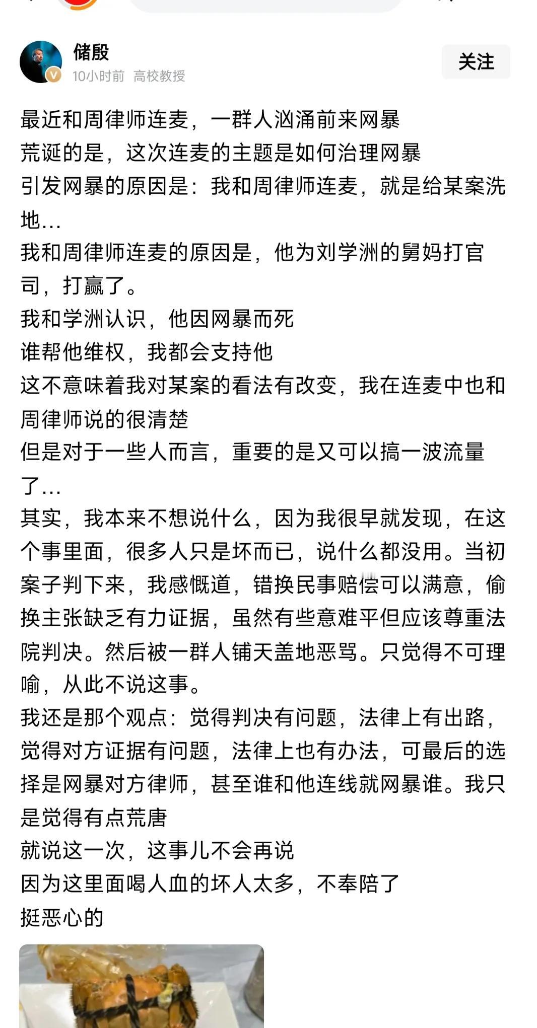 储教授又被网暴了？
一波未平一波又起
这次储教授与某律师连线
结果被网暴了
很多