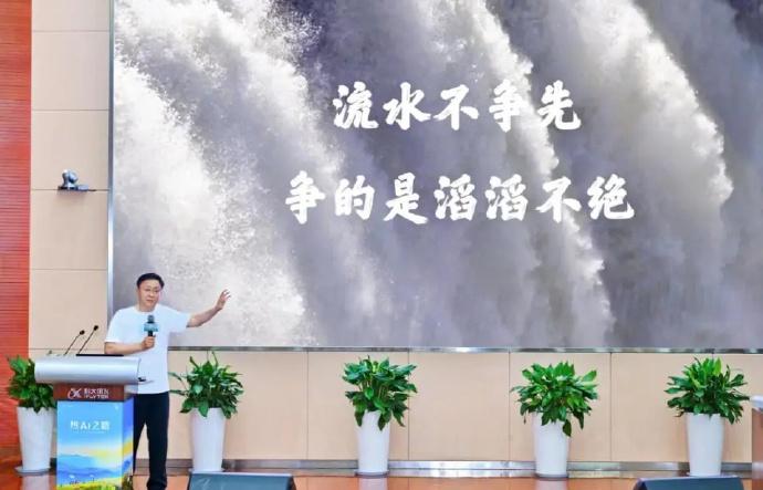 科大讯飞董事长刘庆峰：科大讯飞要抢占AI时代的根红利，做到自主可控、通专结合、软