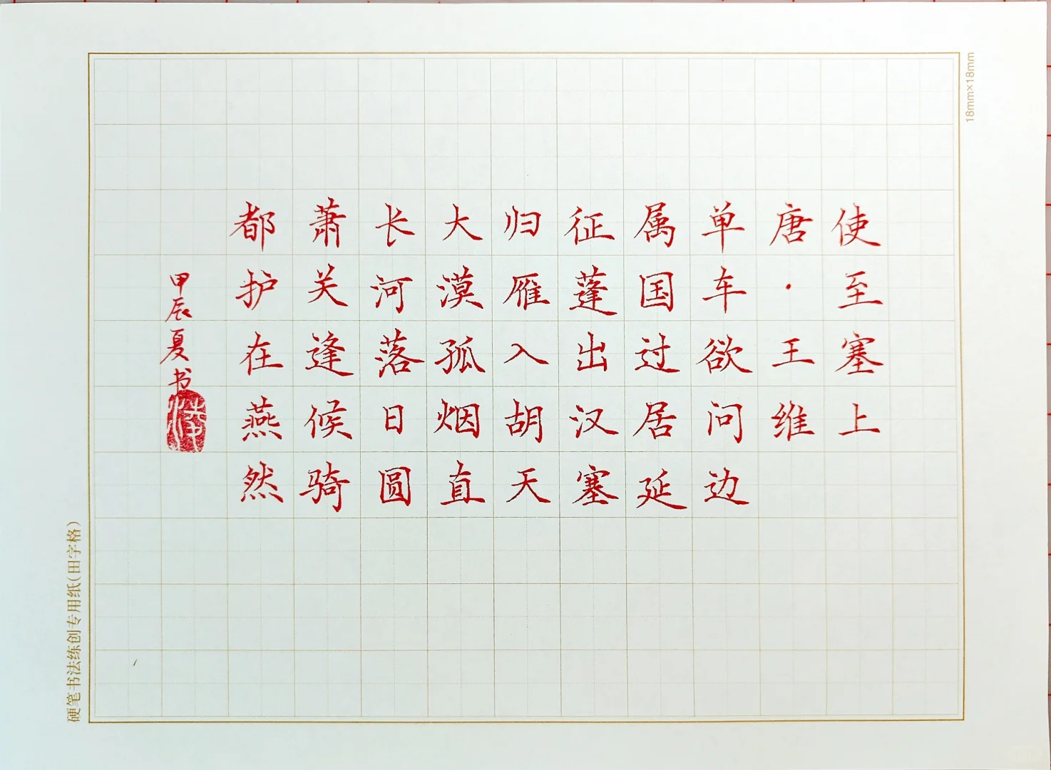 使至塞上