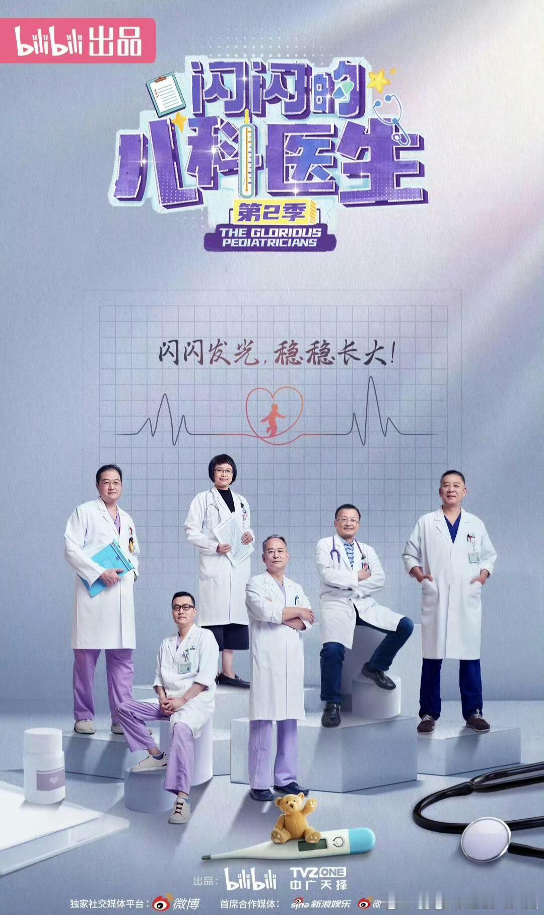 闪闪的儿科医生4 更6.19期资源第4期⬇️ 真有！！ 