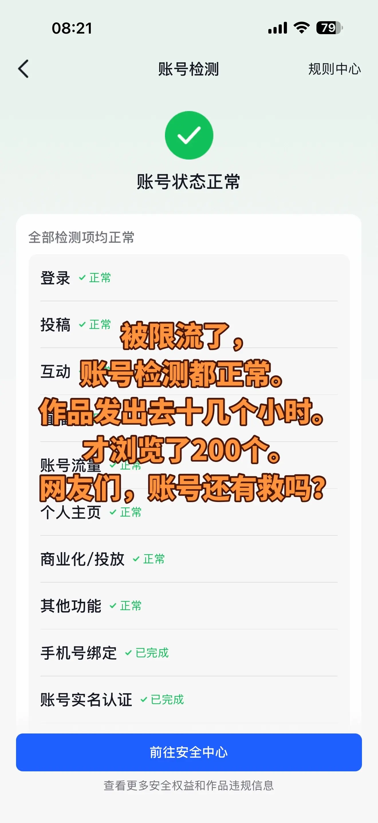 谁能帮我看看，我的账号怎么啦？？