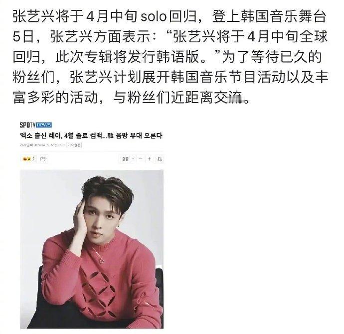 张艺兴要在韩国复出了，现在的人气如何？#张艺兴将在韩国打歌# ​ ​​​