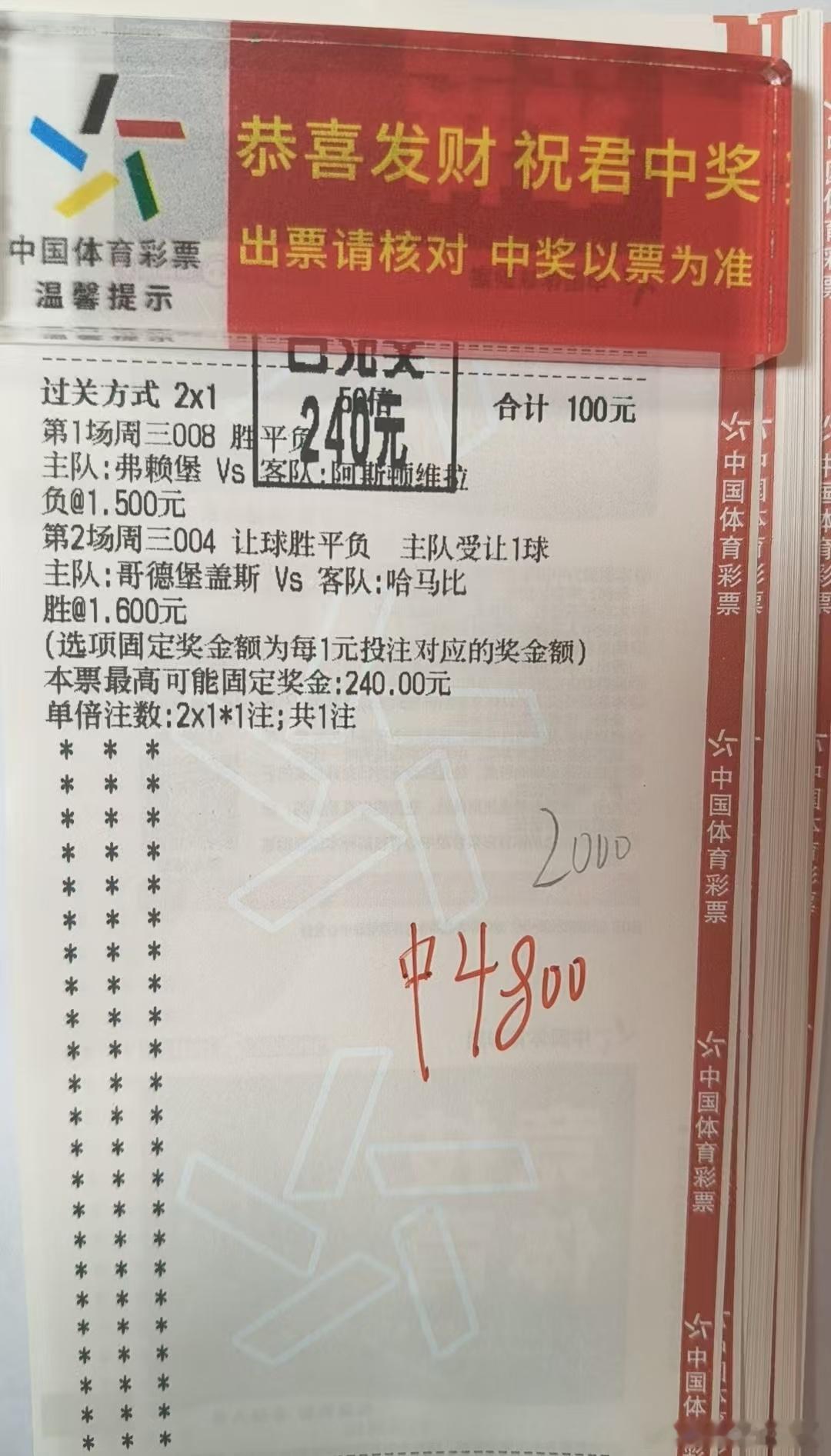 🎉恭喜2000大哥再次拿下🎉🀄🀄🀄 