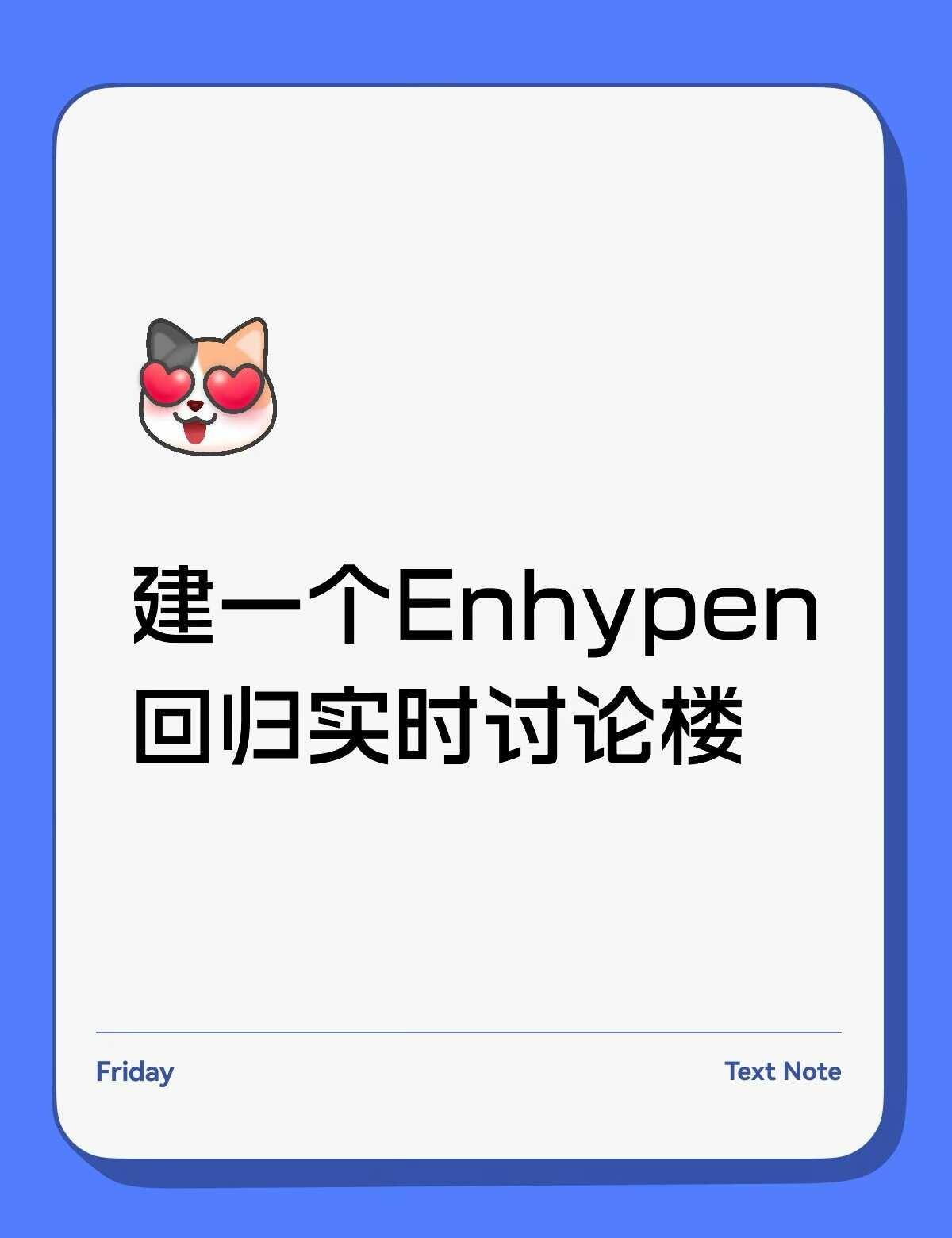 Enhypen 回归实时讨论
enhypen 朴综星 沈载伦 朴成训 金善禹 梁