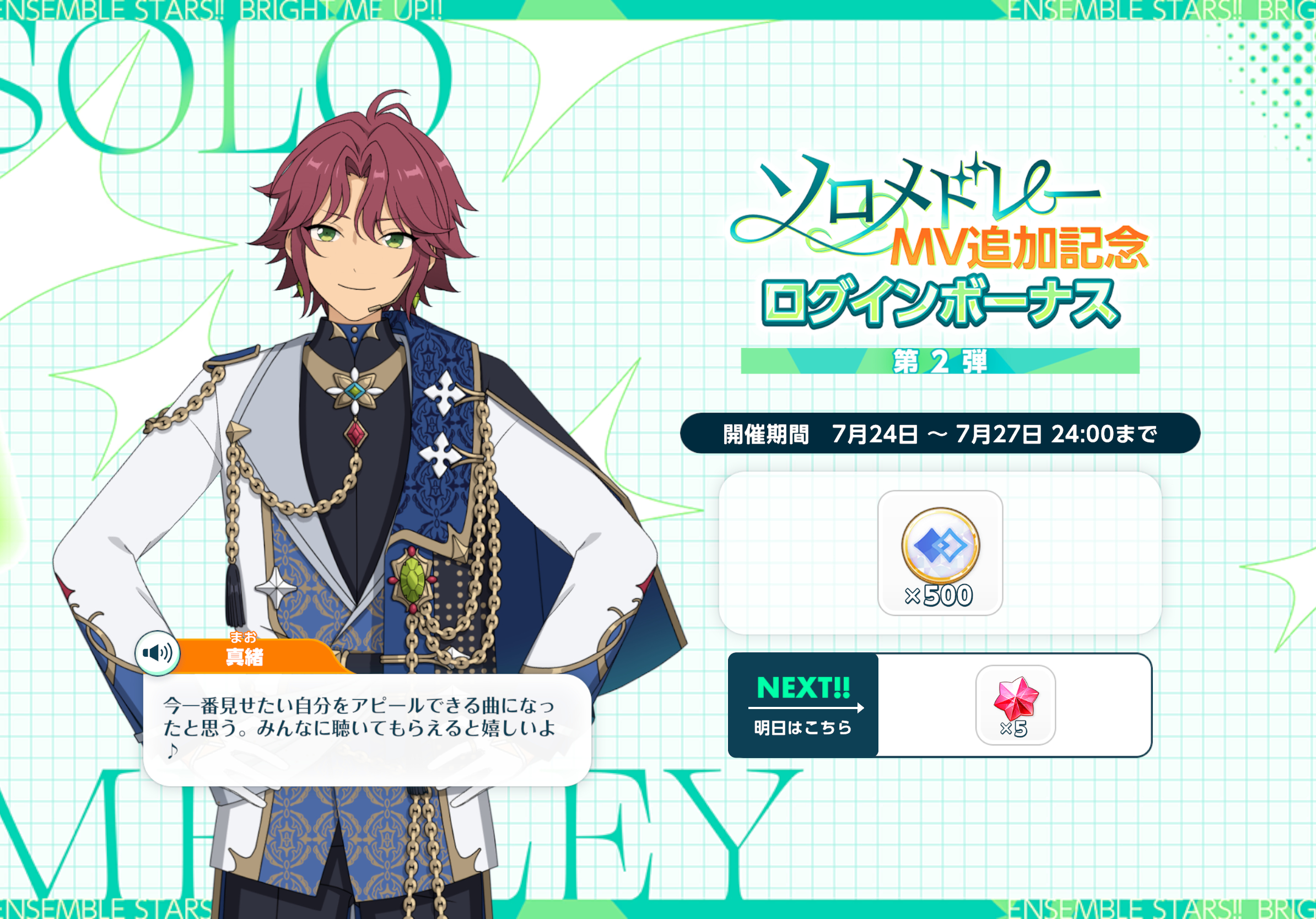 【solo曲登陆奖励】衣更真绪『我觉得这首歌能够展现出现在最想让大家看到的自己。