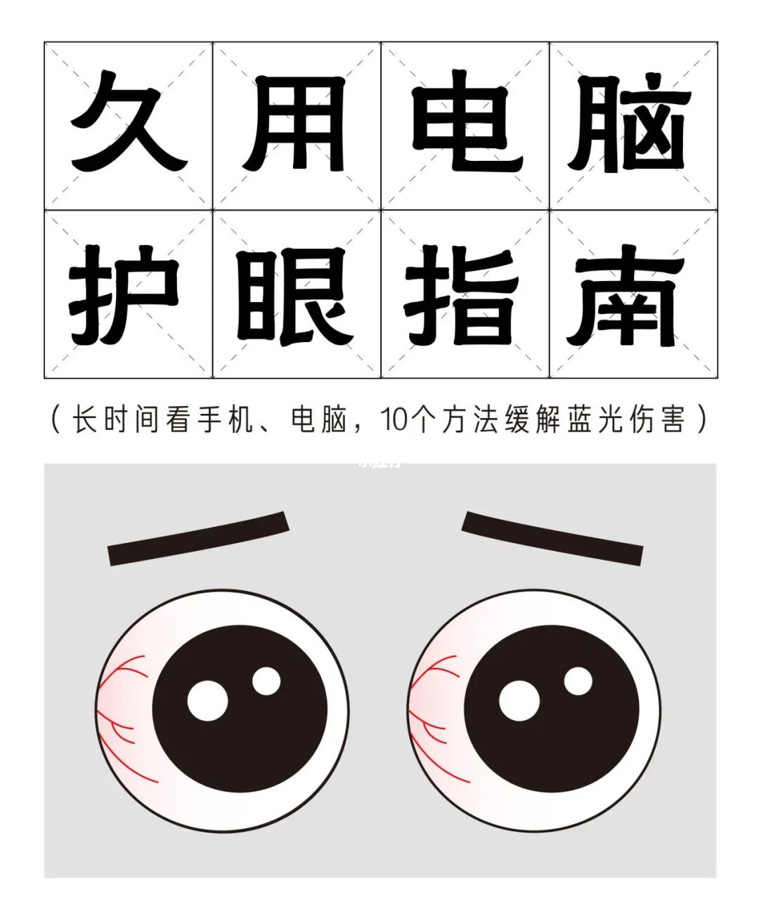 百岁老人培养计划 缓解眼疲劳篇