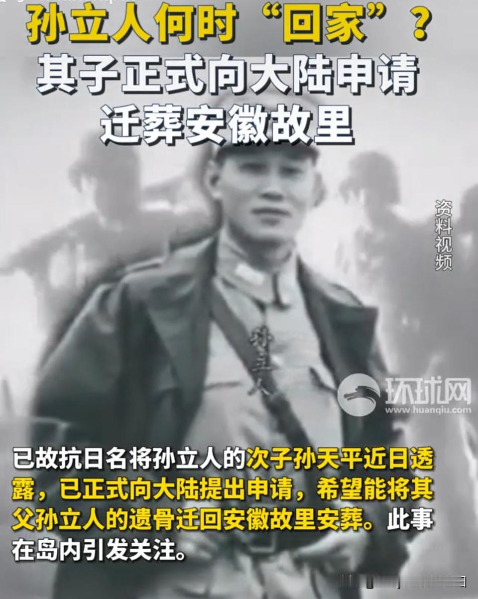 据台湾《中国时报》10月27日报道，孙立人将军的棺枢仍旧暂放在台中市的中山墓园内