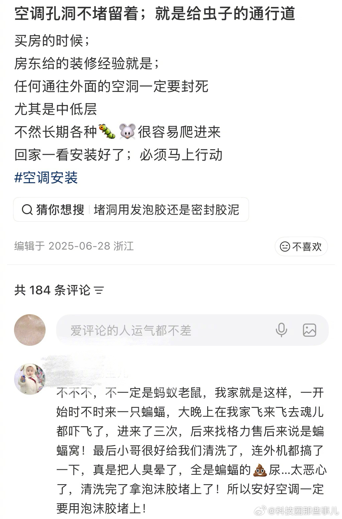 我真的裂开了。今天刷到好几个热帖，看完直接全身抓痒、头皮发麻！当家电外通风口出现