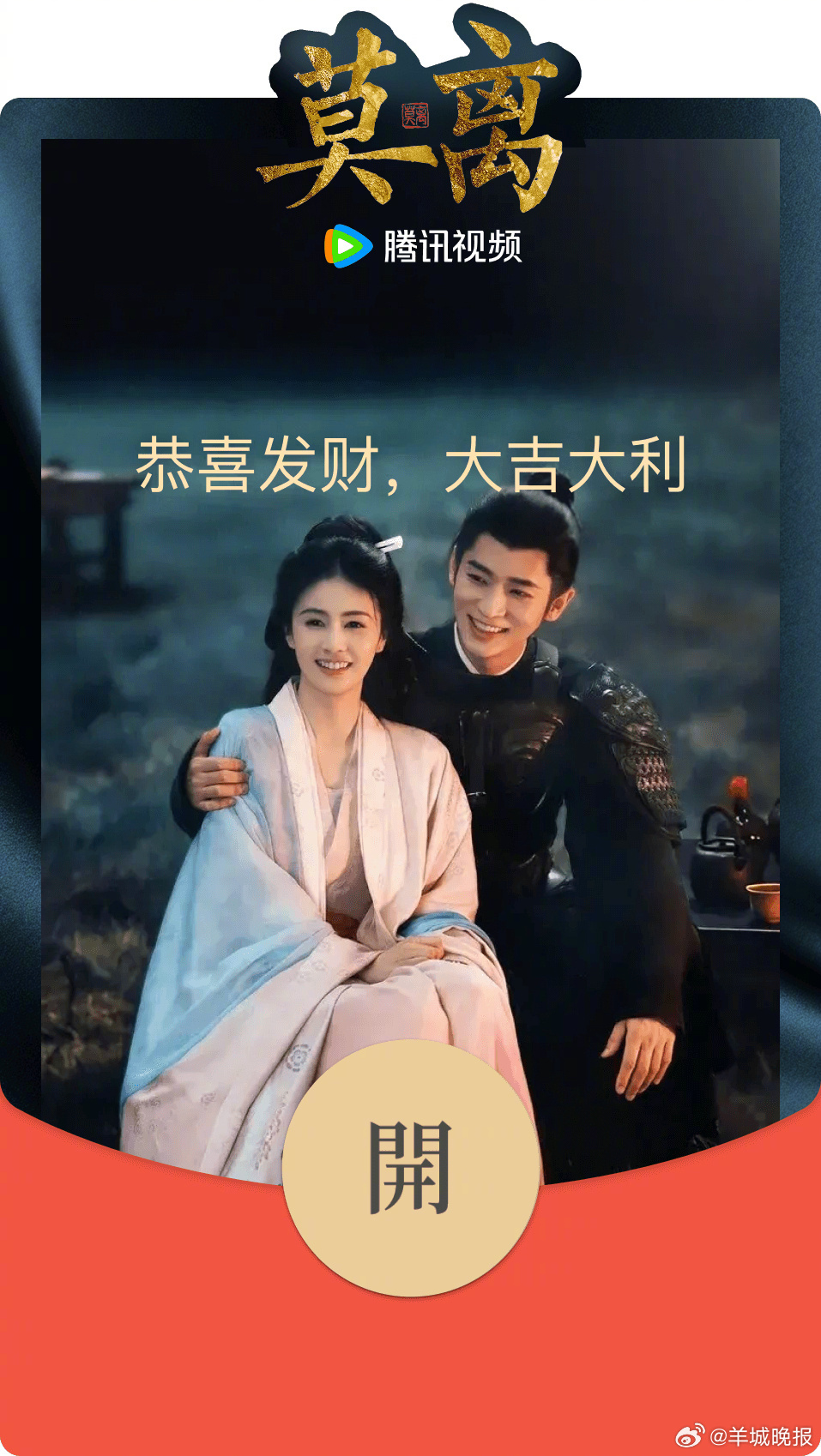 【哪部剧的红包封面最有氛围感】新春将至，哪部剧陪你一起过新年，这些红包封面哪一张