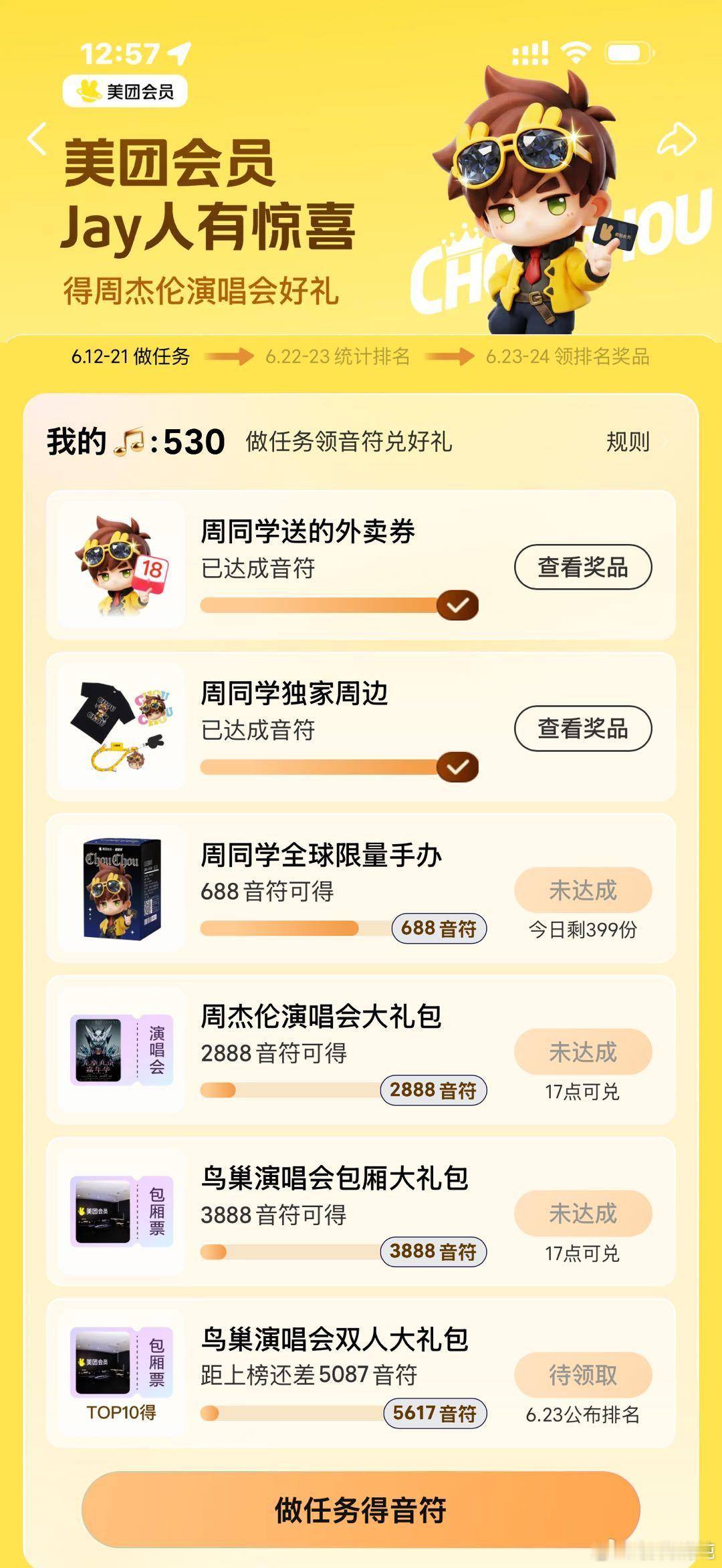 喜欢周杰伦十几年了，第一次拿到杰迷专属福利，谁也别我抢上美团搜Jay的资格！就这