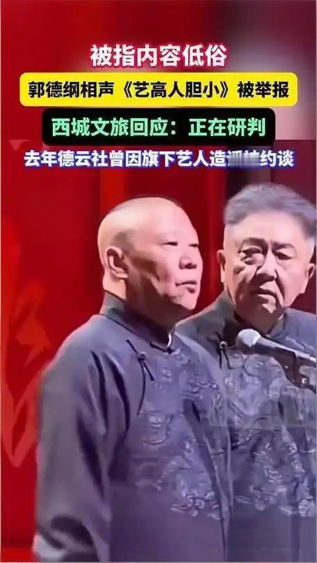 郭德纲
       专场门票
都炒到上千了，
结果演出满是争议点，
被文旅局